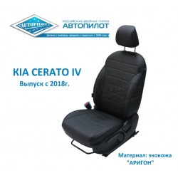 Авточехлы Автопилот для Kia Cerato 4 (2018+) в Волгограде